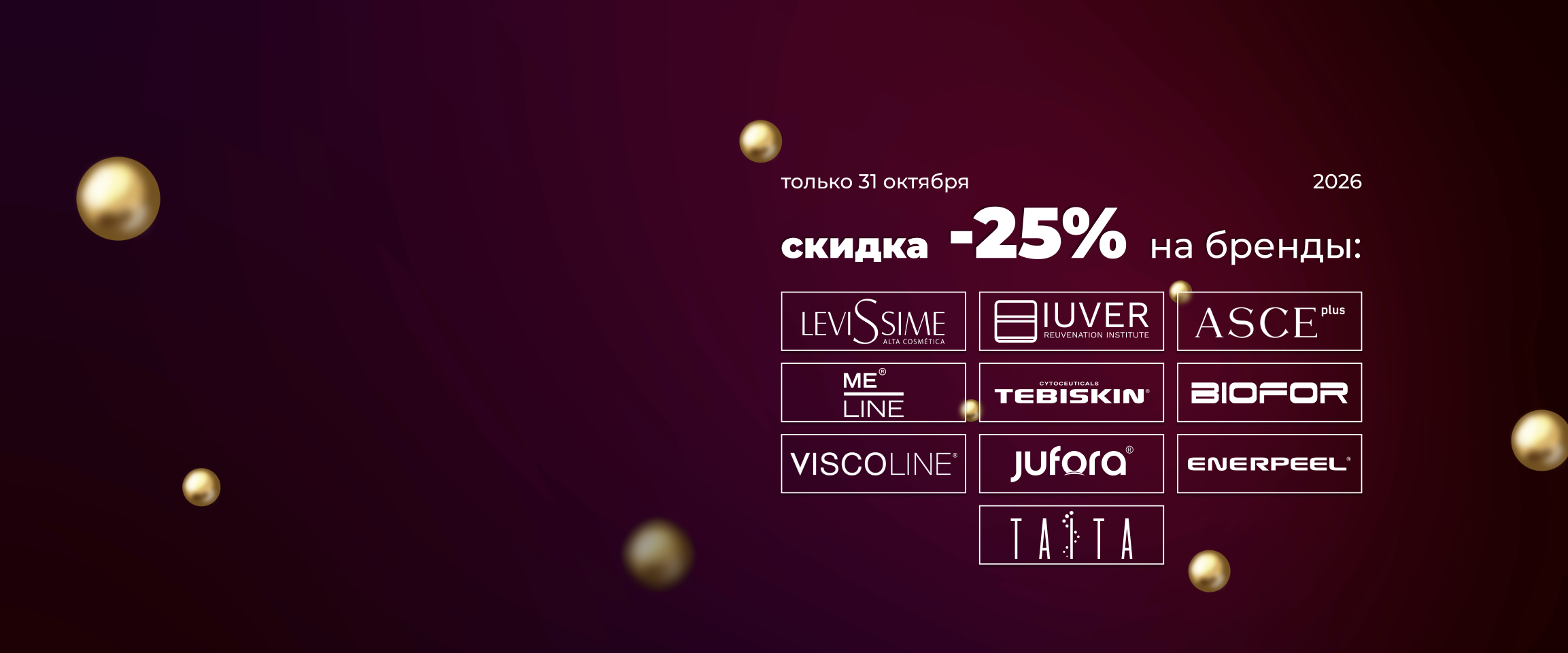 День, когда красота станет страшно выгодной!